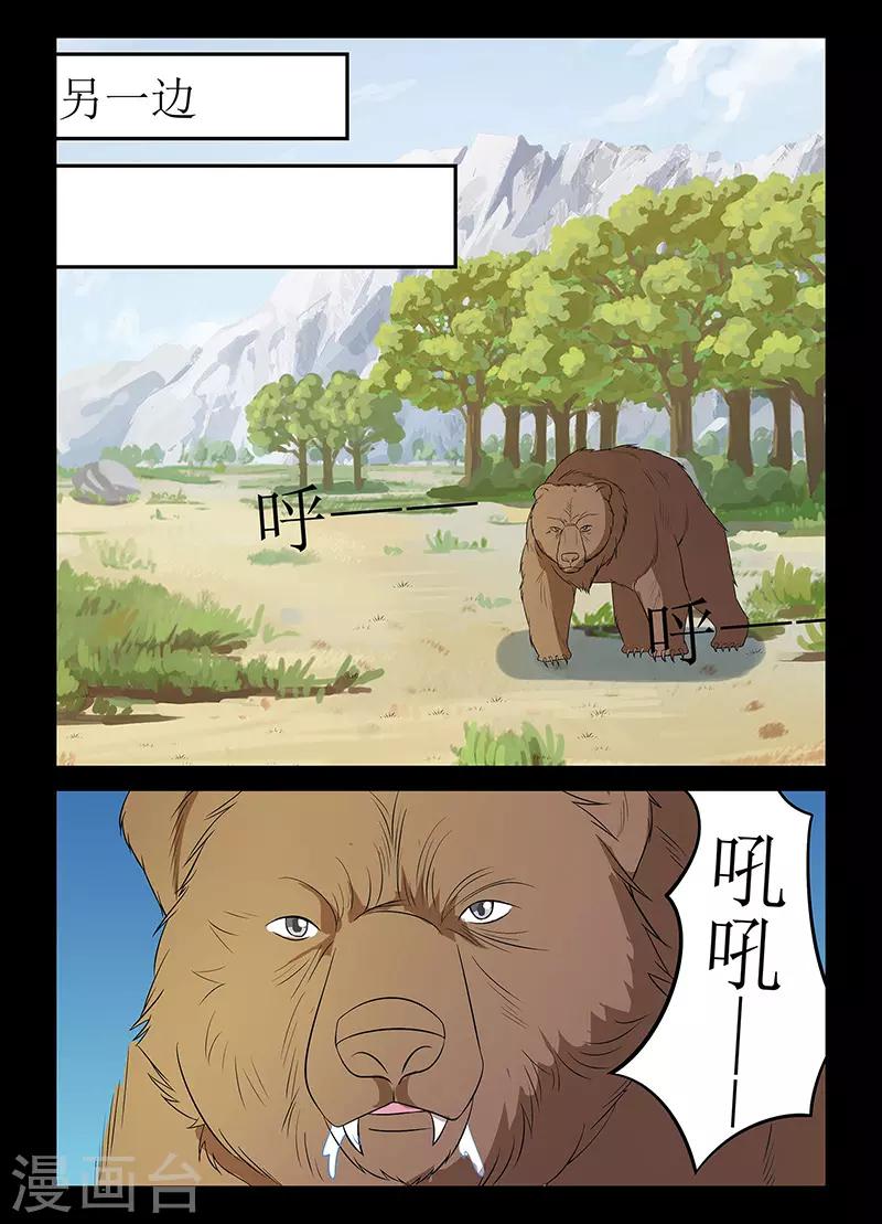 《死地》第127话 危机！颜直坠落悬崖 第3页