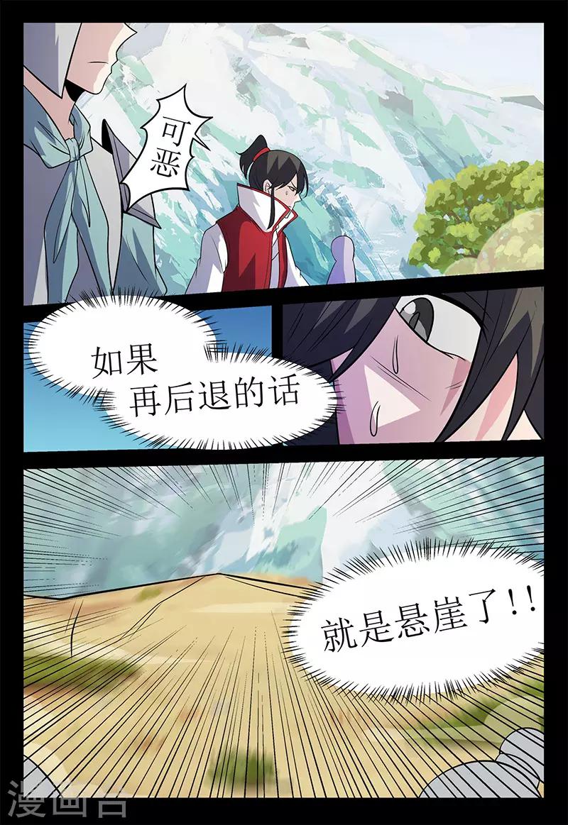 《死地》第127话 危机！颜直坠落悬崖 第5页