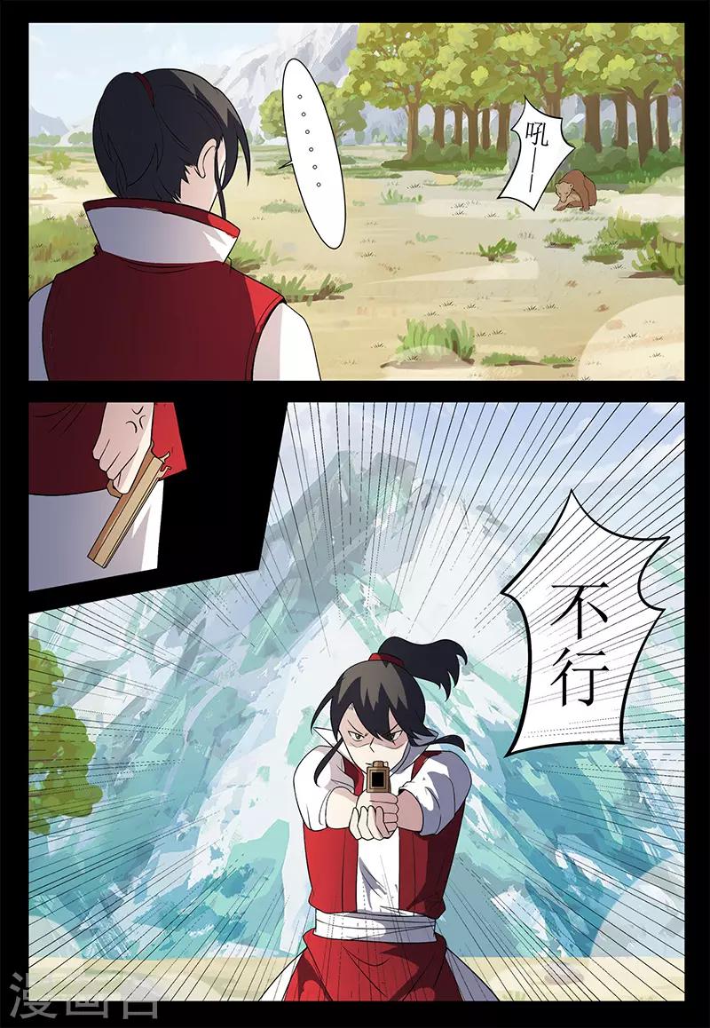 《死地》第127话 危机！颜直坠落悬崖 第6页