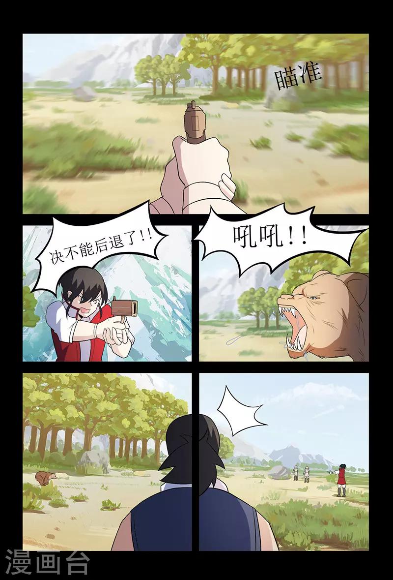 《死地》第127话 危机！颜直坠落悬崖 第7页