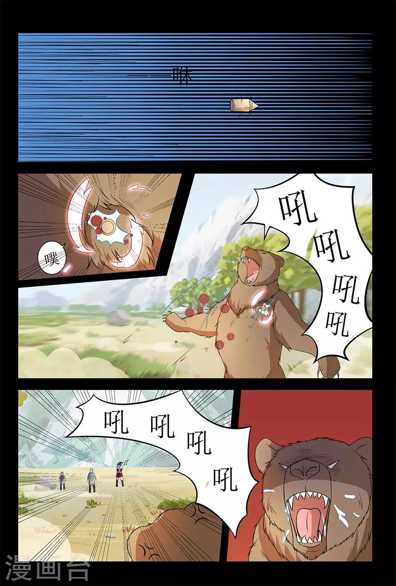 《死地》第127话 危机！颜直坠落悬崖 第9页