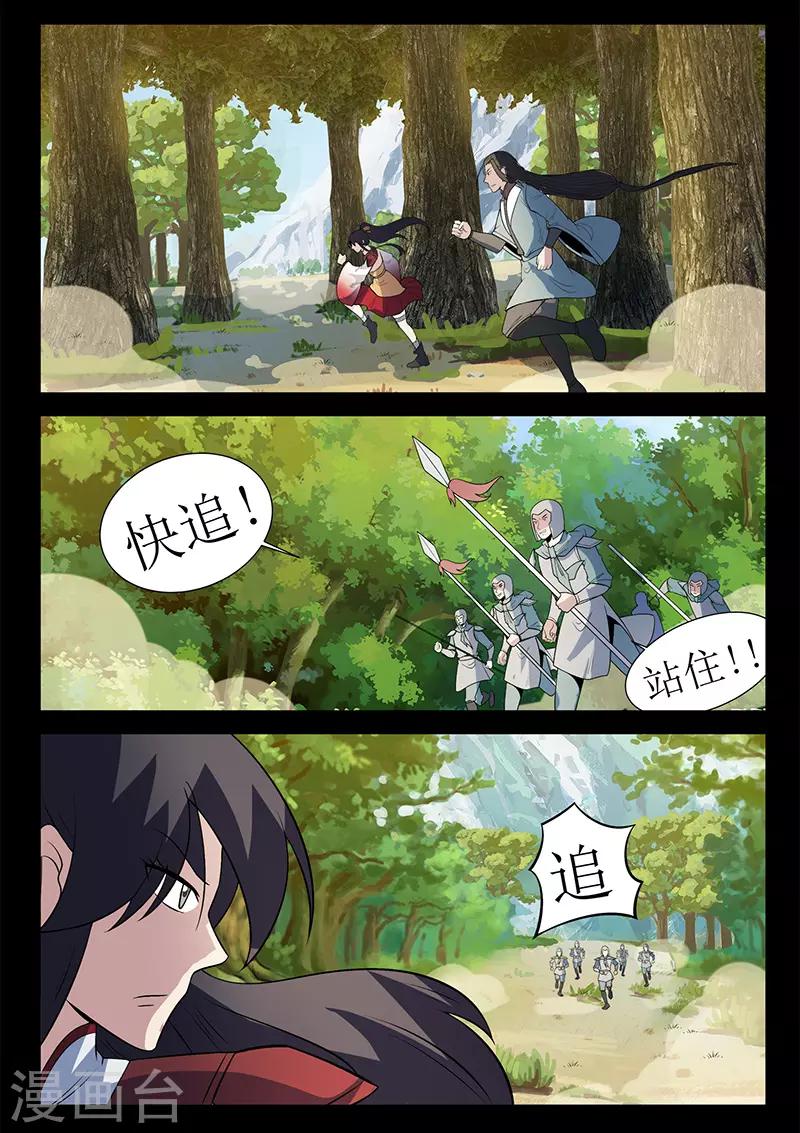 《死地》第126话 关鹤解围 第10页