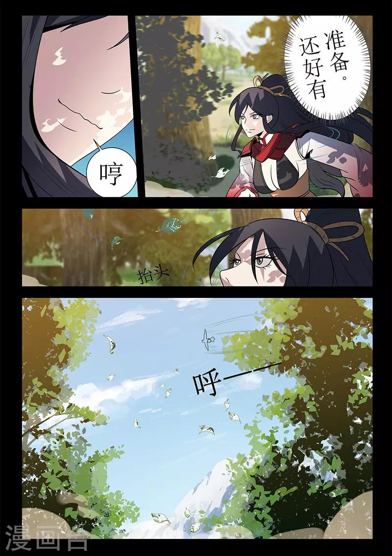 《死地》第126话 关鹤解围 第11页