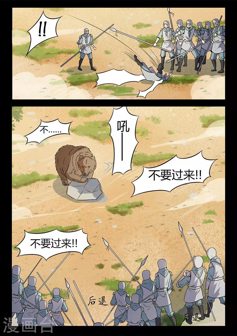 《死地》第126话 关鹤解围 第1页