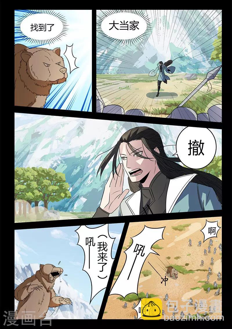 《死地》第126话 关鹤解围 第2页
