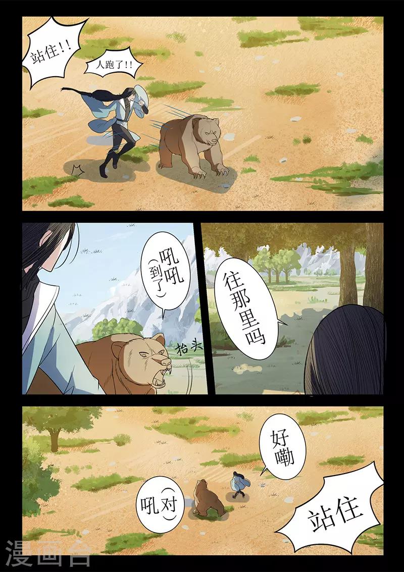 《死地》第126话 关鹤解围 第3页