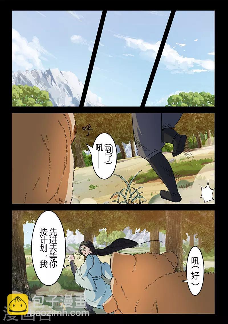 《死地》第126话 关鹤解围 第4页