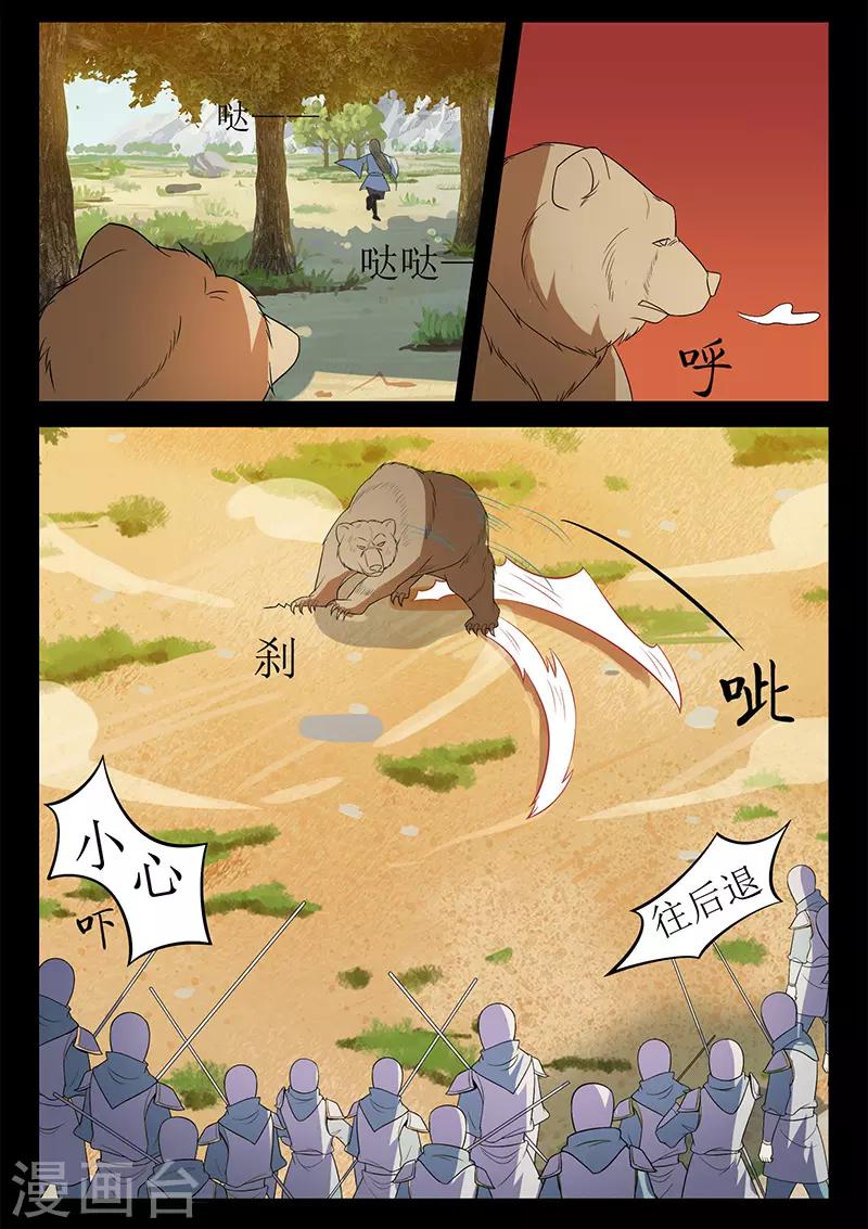 《死地》第126话 关鹤解围 第5页