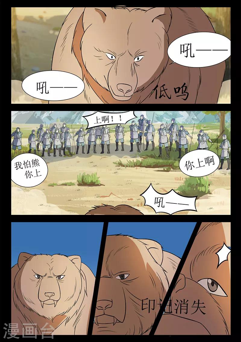 《死地》第126话 关鹤解围 第6页