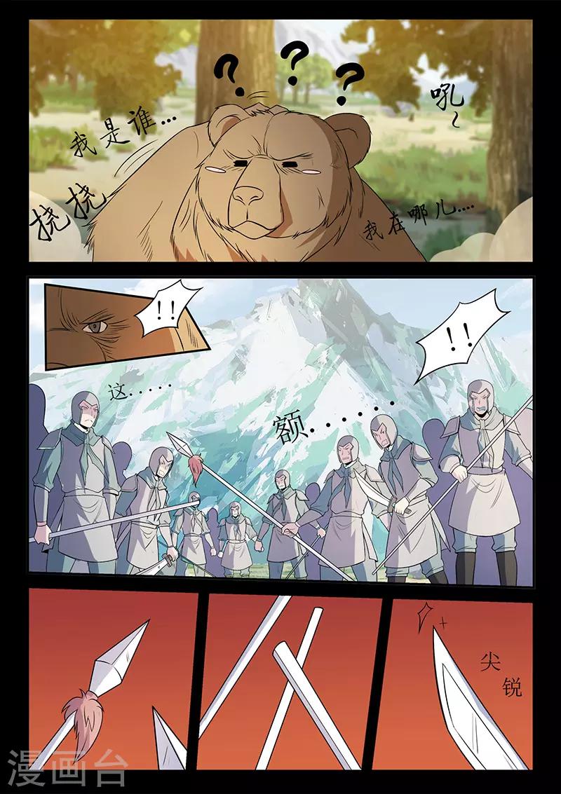 《死地》第126话 关鹤解围 第7页
