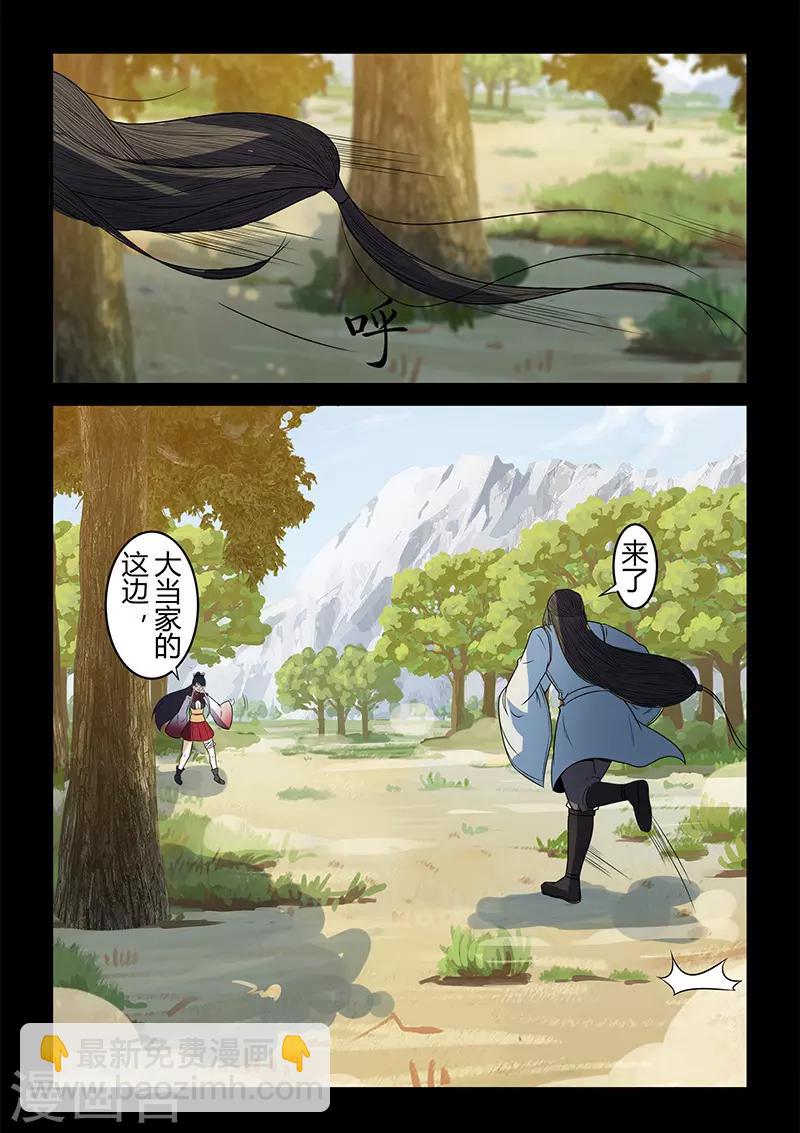 《死地》第126话 关鹤解围 第9页