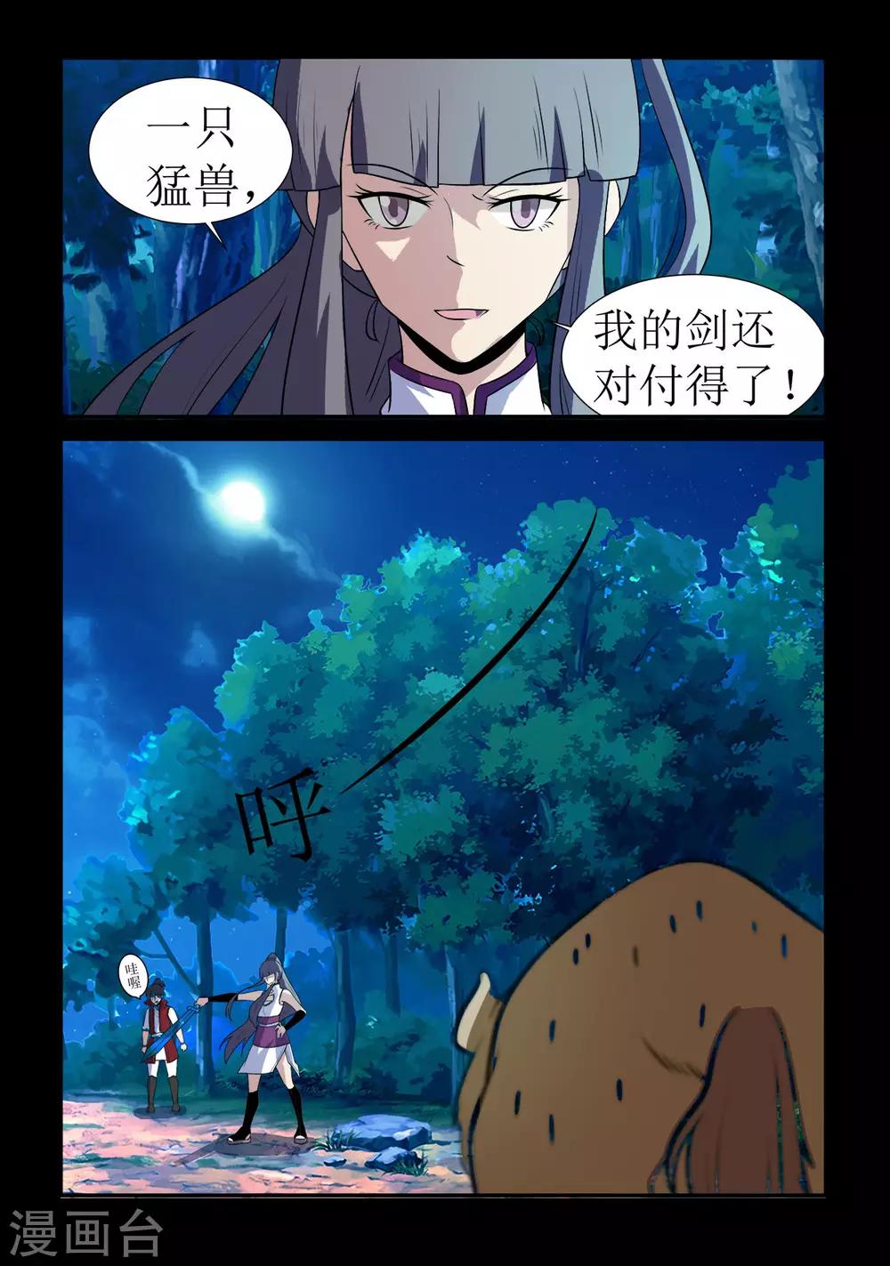 《死地》第132话 突袭1 第11页