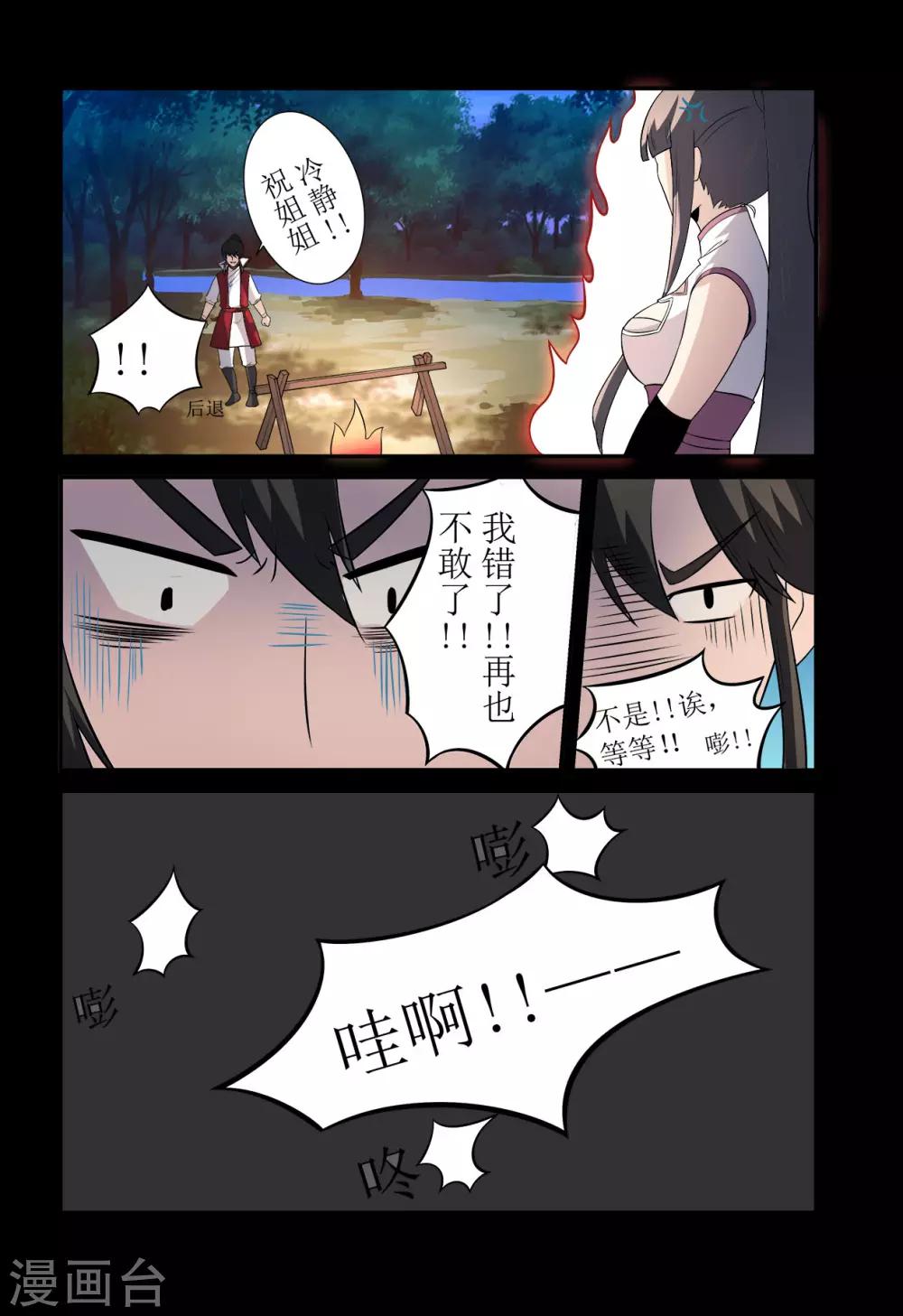 《死地》第132话 突袭1 第1页