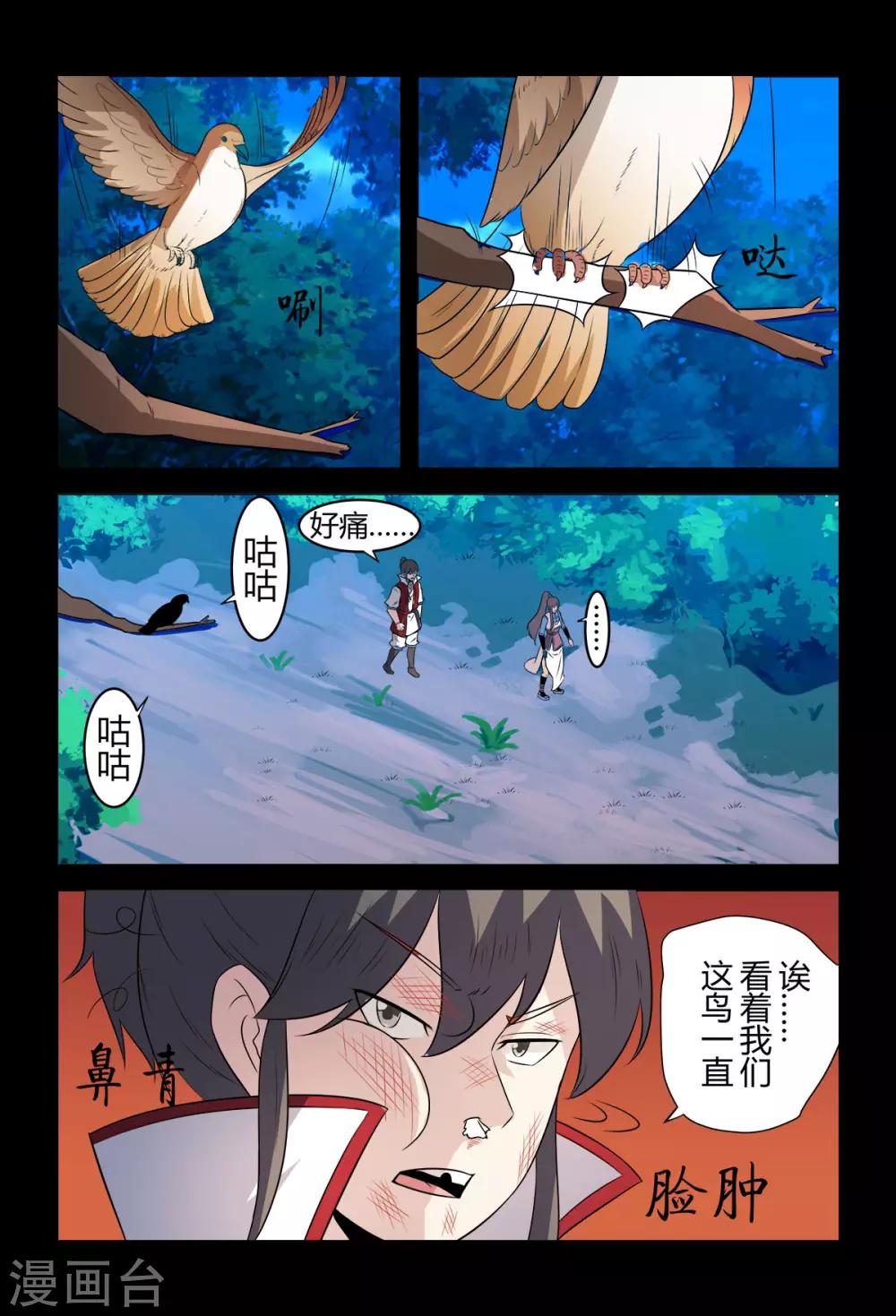 《死地》第132话 突袭1 第3页