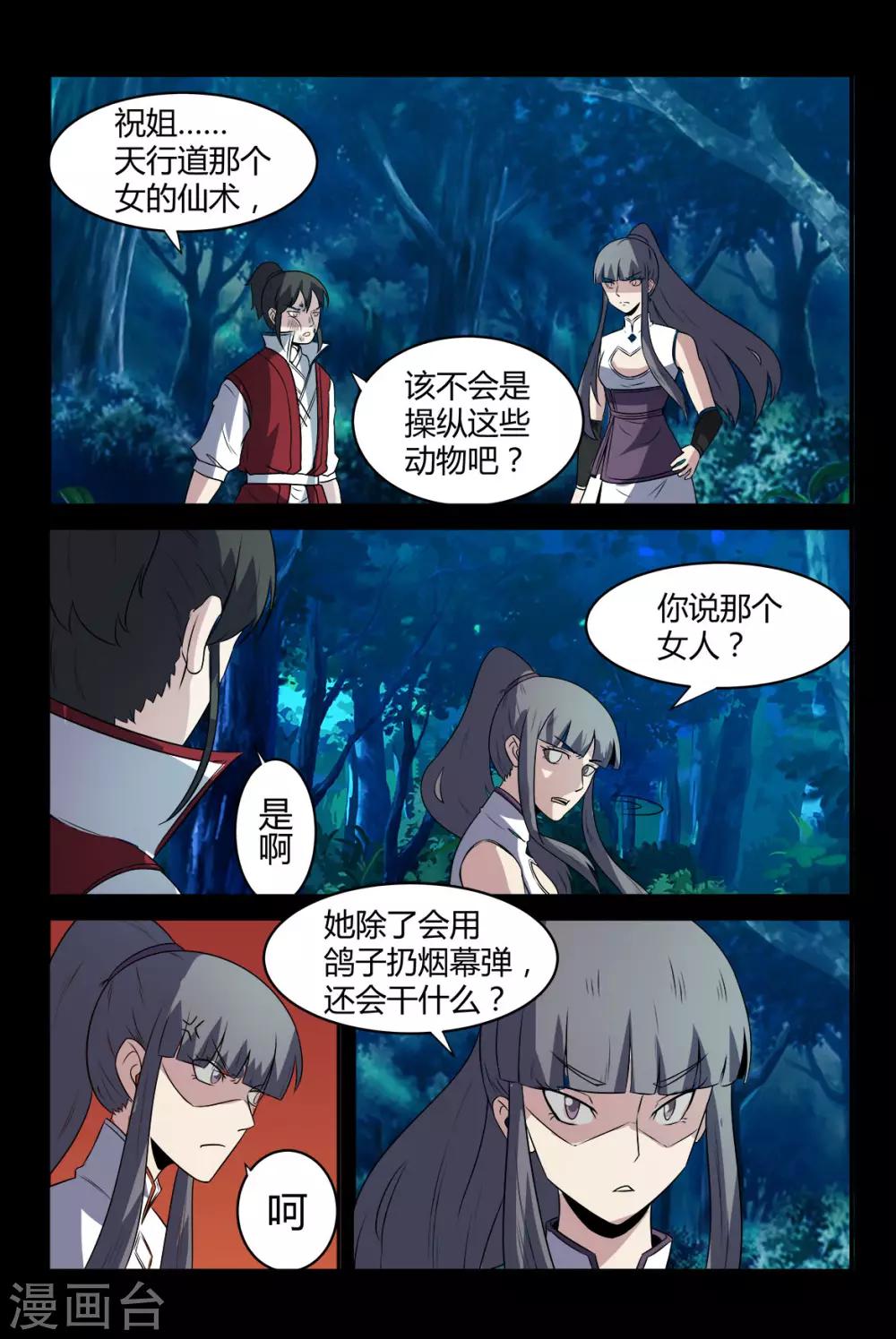《死地》第132话 突袭1 第4页