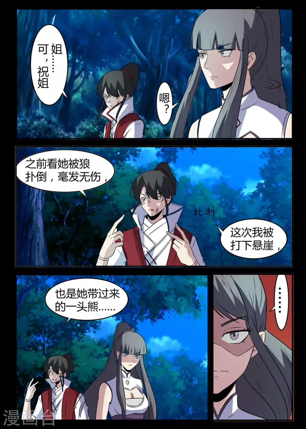《死地》第132话 突袭1 第5页