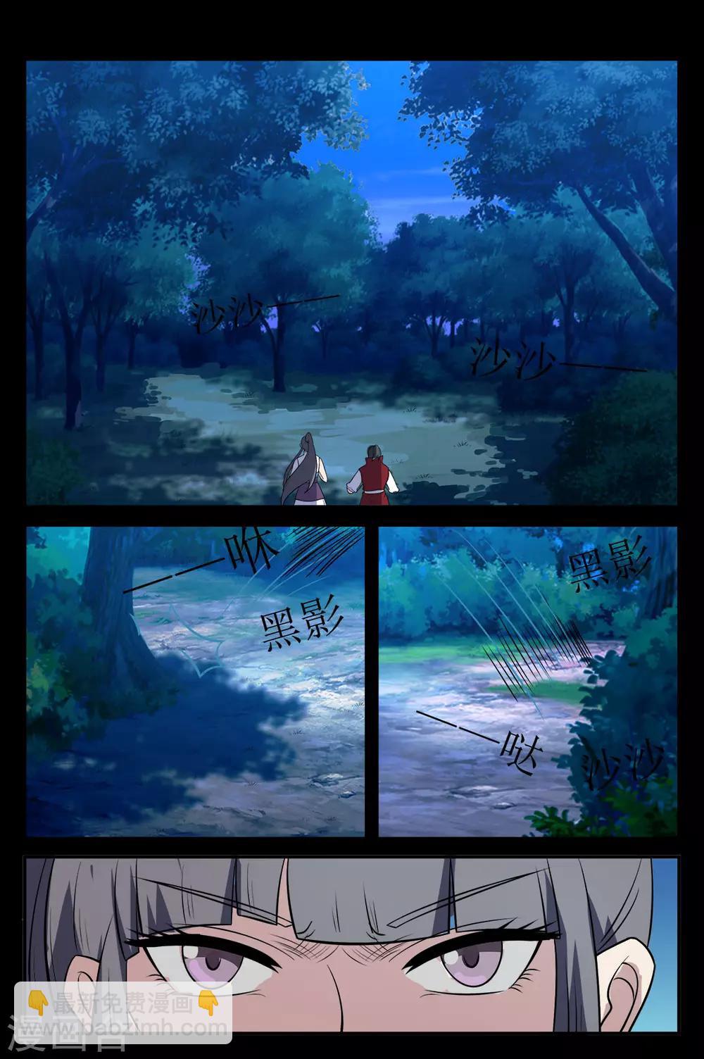 《死地》第132话 突袭1 第6页