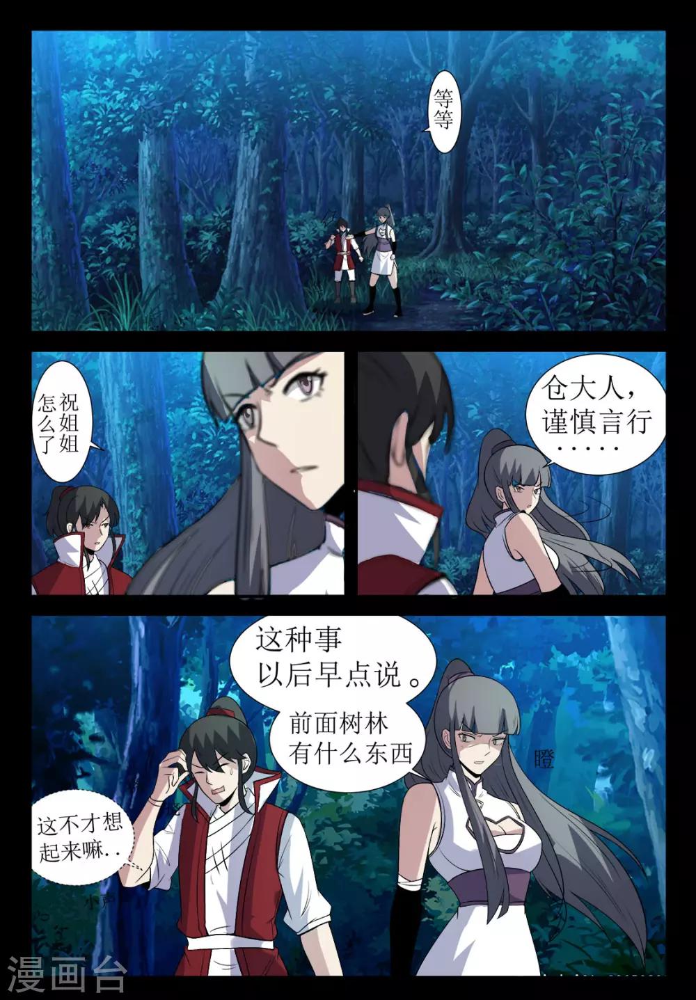 《死地》第132话 突袭1 第7页