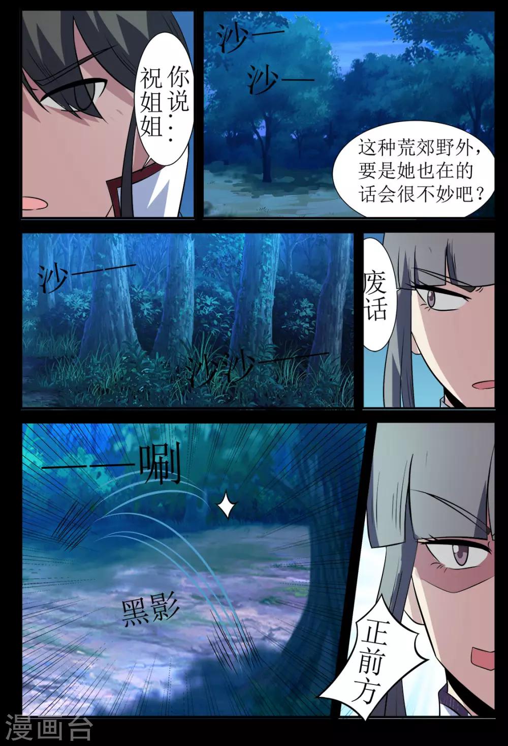 《死地》第132话 突袭1 第8页