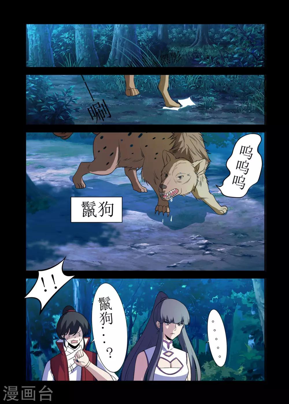《死地》第132话 突袭1 第9页