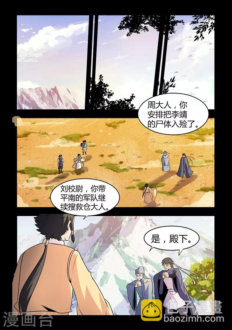 《死地》第129话 搜救 第10页