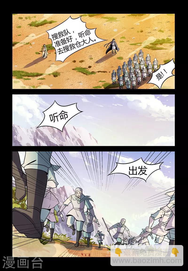 《死地》第129话 搜救 第11页