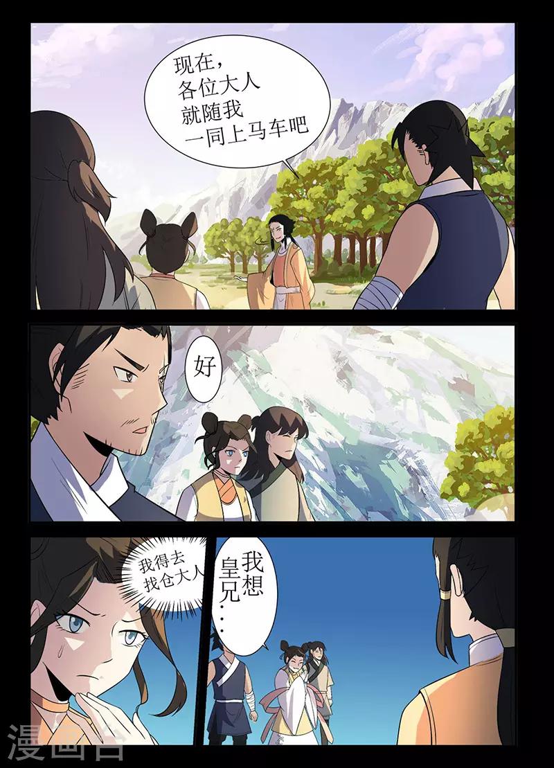 《死地》第129话 搜救 第12页