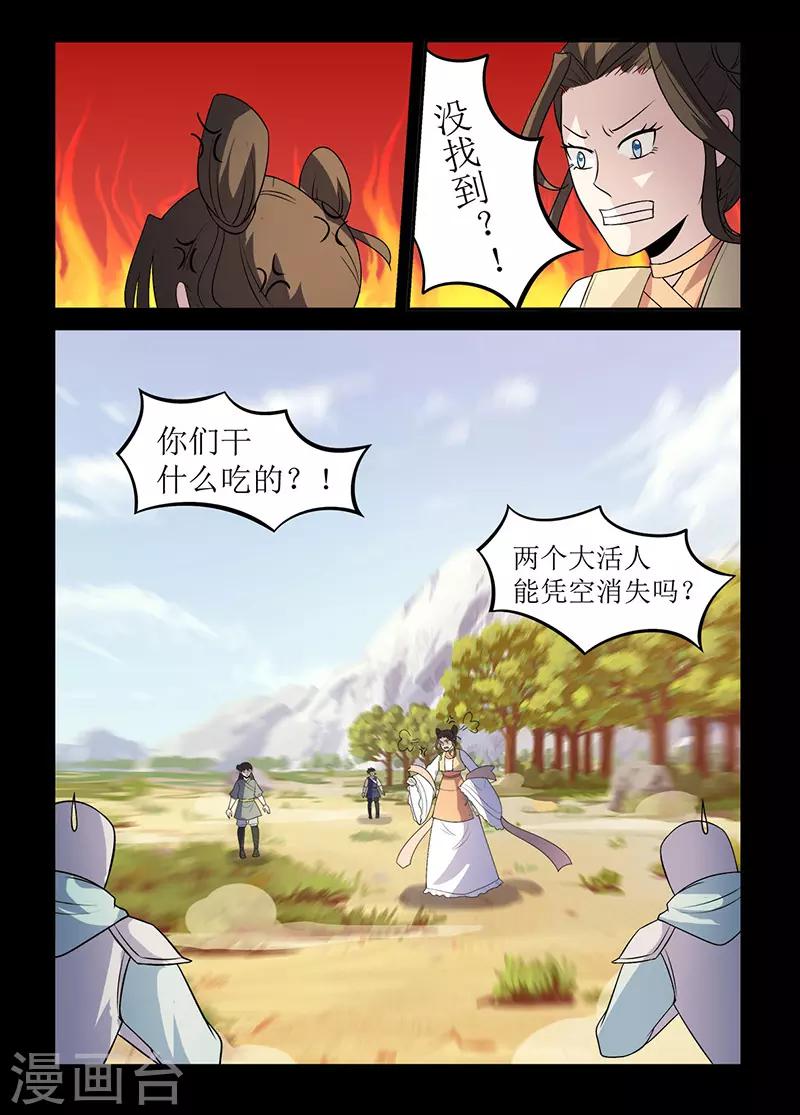 《死地》第129话 搜救 第2页