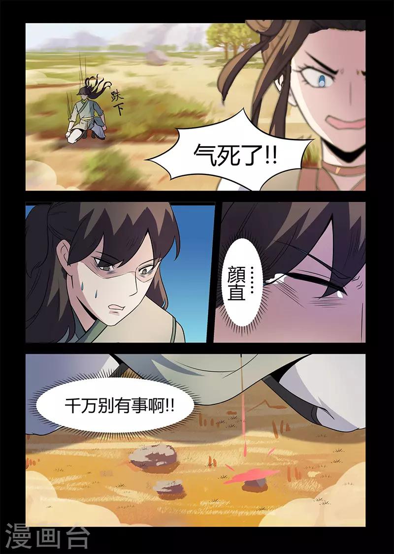 《死地》第129话 搜救 第3页
