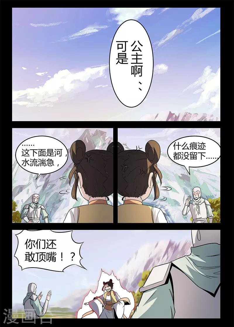 《死地》第129话 搜救 第4页