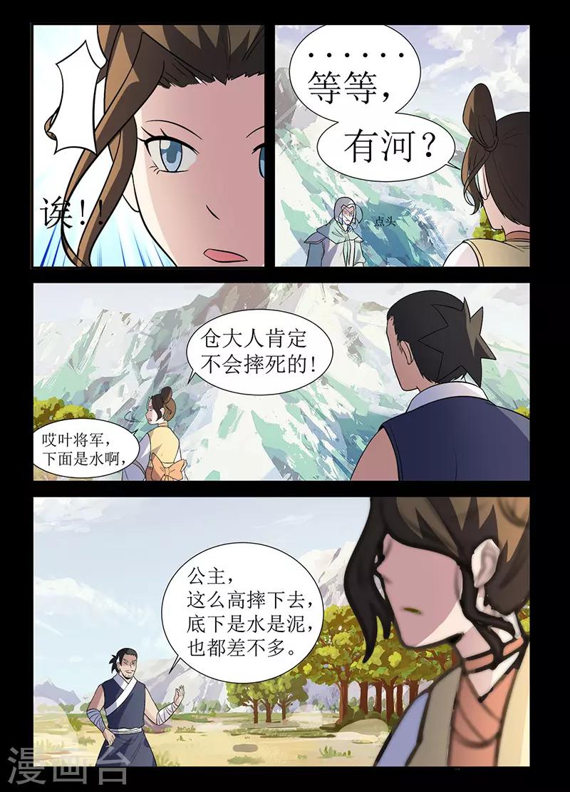 《死地》第129话 搜救 第5页