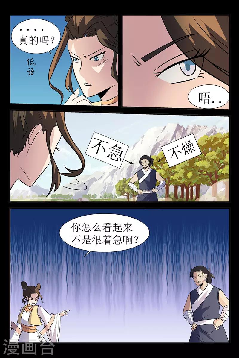 《死地》第129话 搜救 第6页