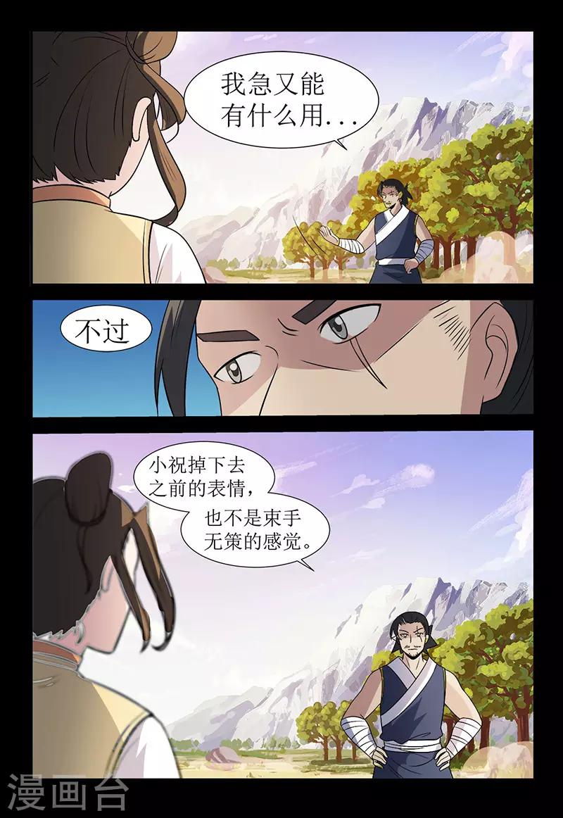 《死地》第129话 搜救 第7页
