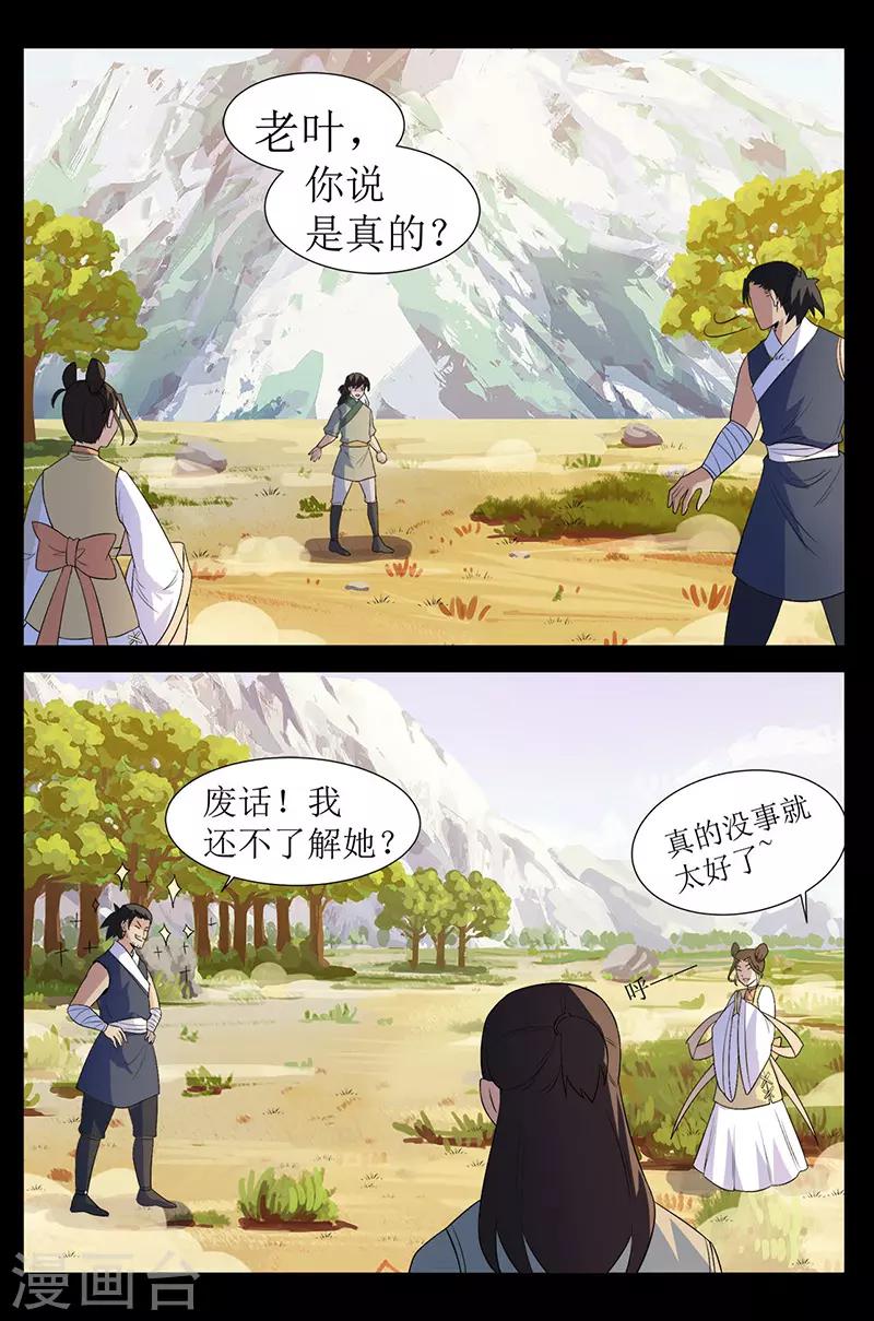 《死地》第129话 搜救 第8页