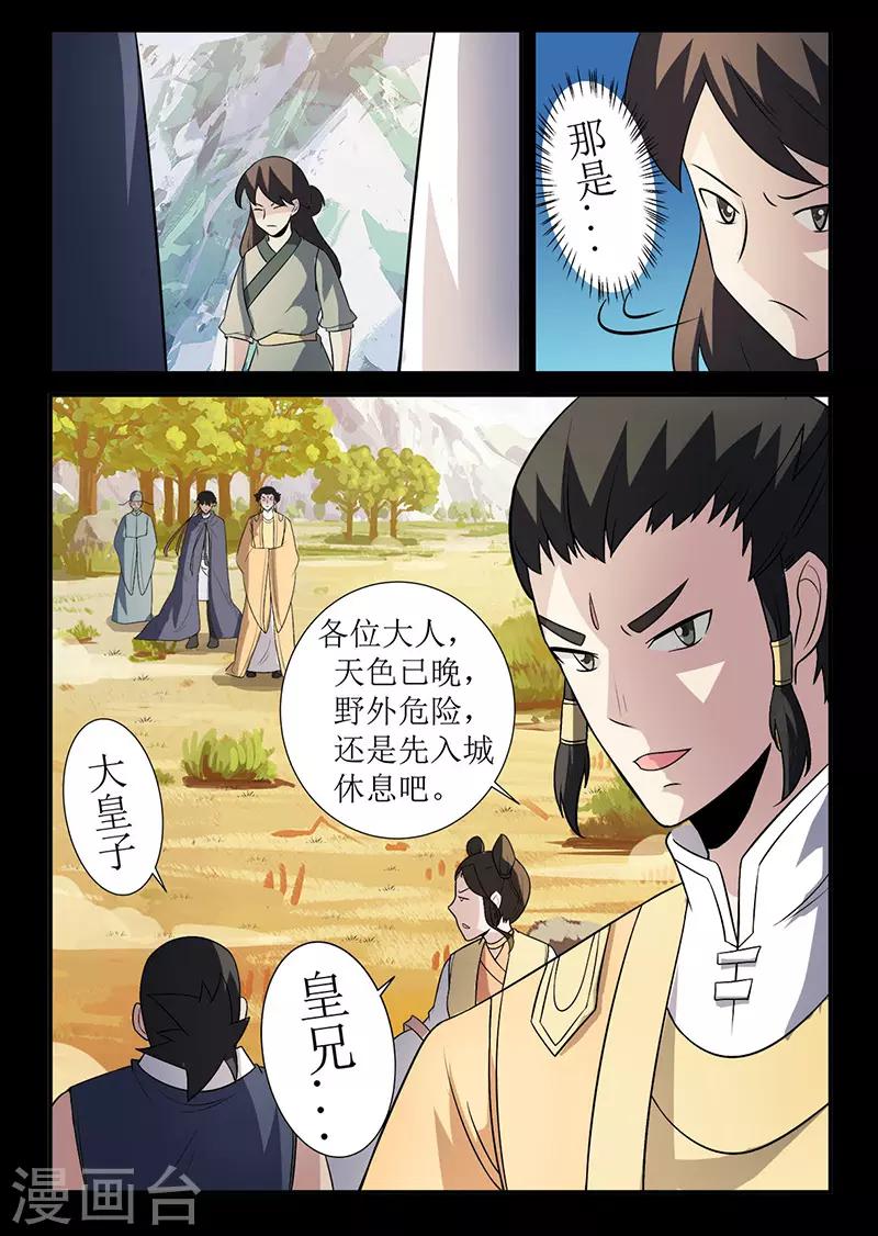 《死地》第129话 搜救 第9页