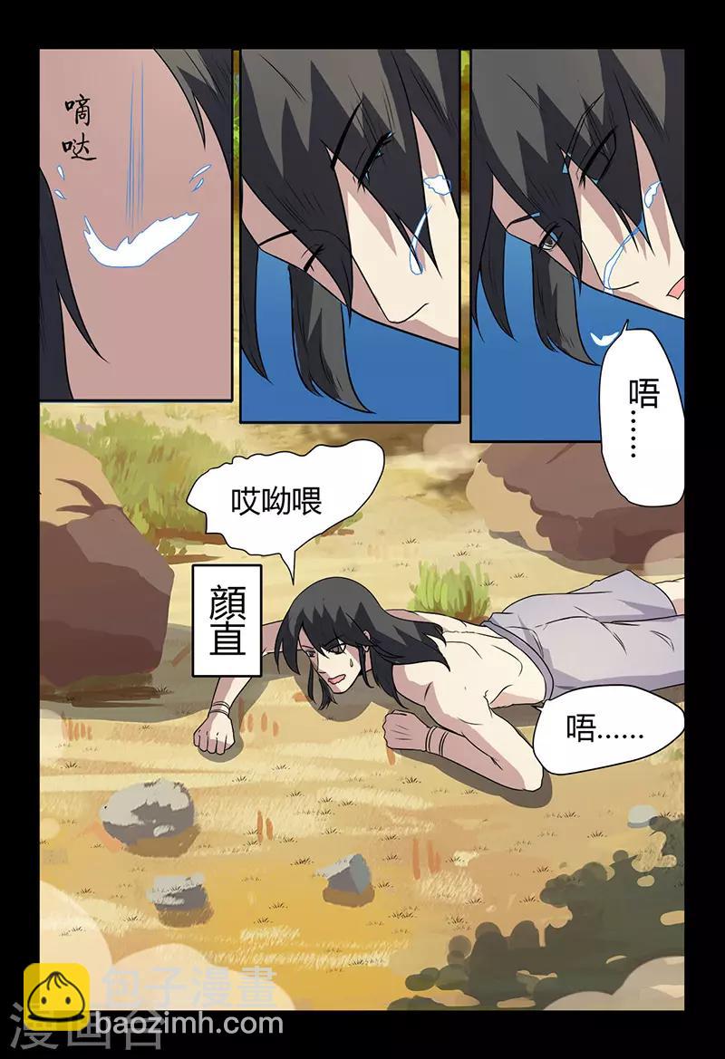 《死地》第130话 颜直苏醒 第12页