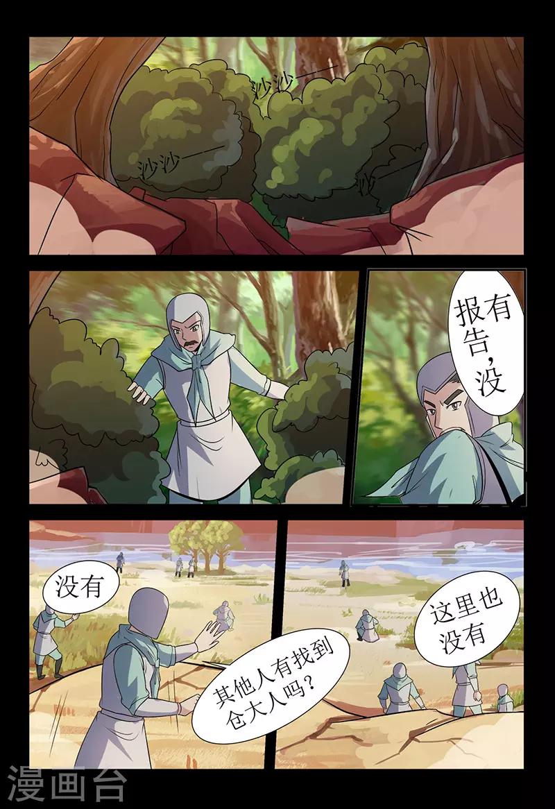 《死地》第130话 颜直苏醒 第3页
