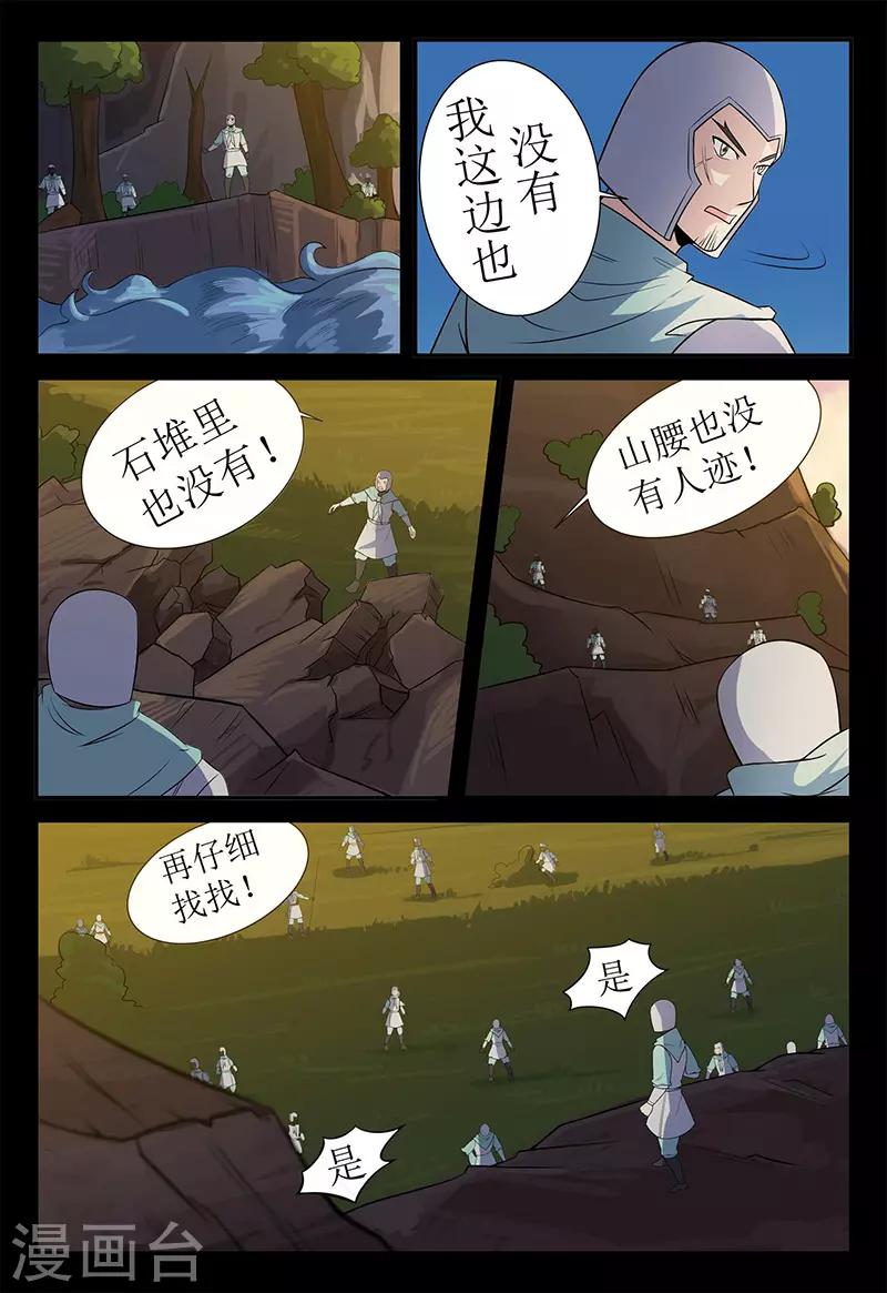 《死地》第130话 颜直苏醒 第4页