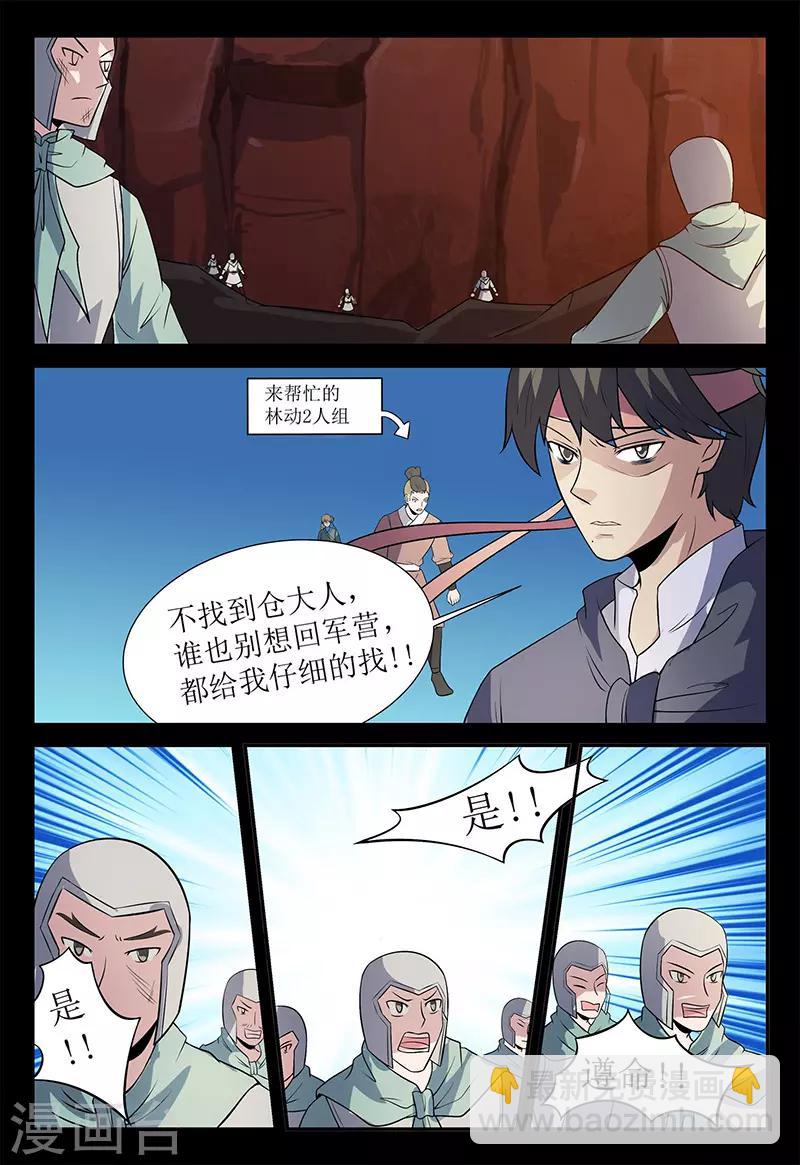 《死地》第130话 颜直苏醒 第5页