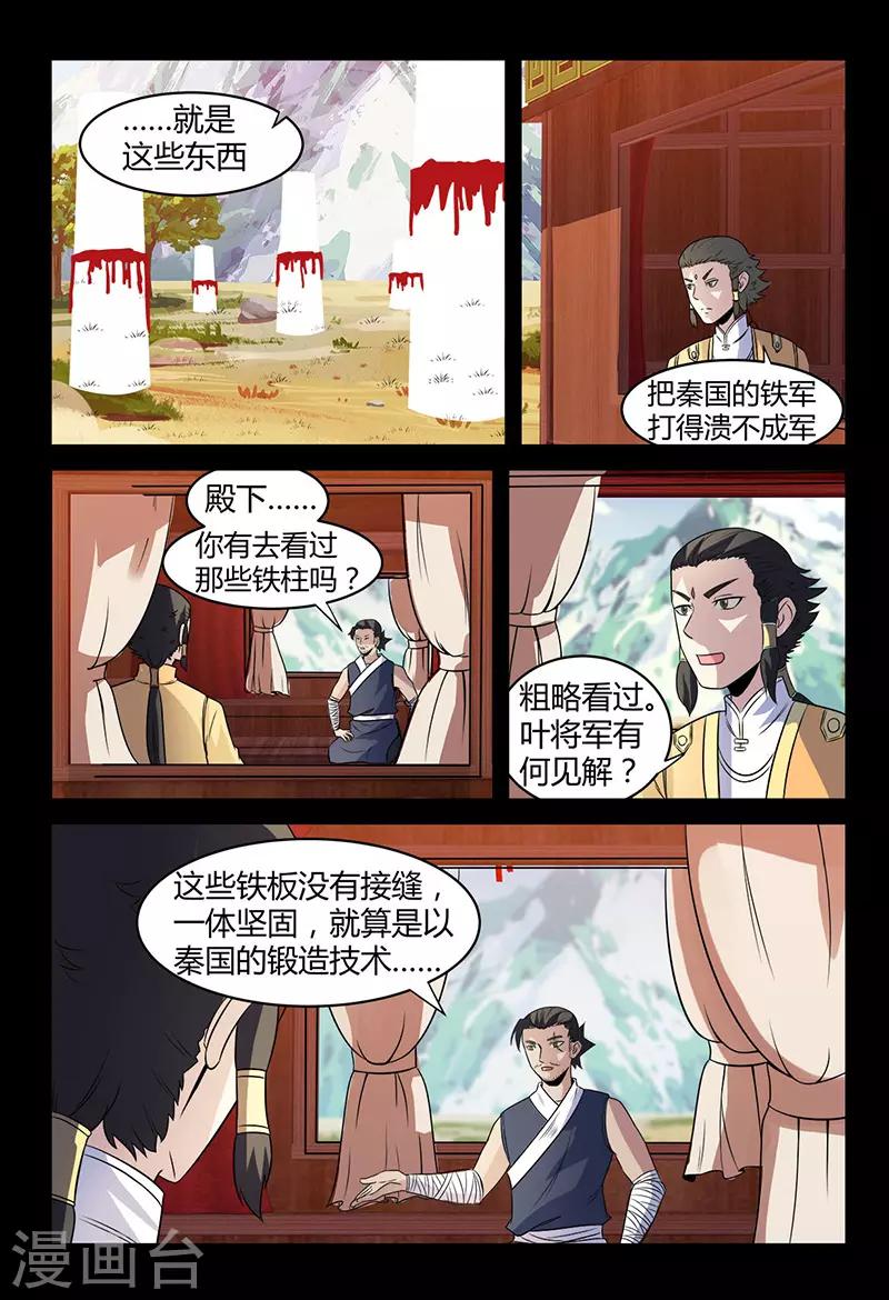 《死地》第130话 颜直苏醒 第7页