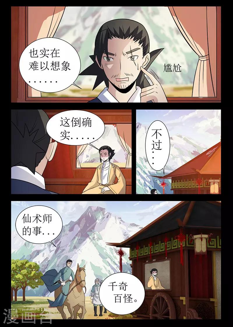 《死地》第130话 颜直苏醒 第8页