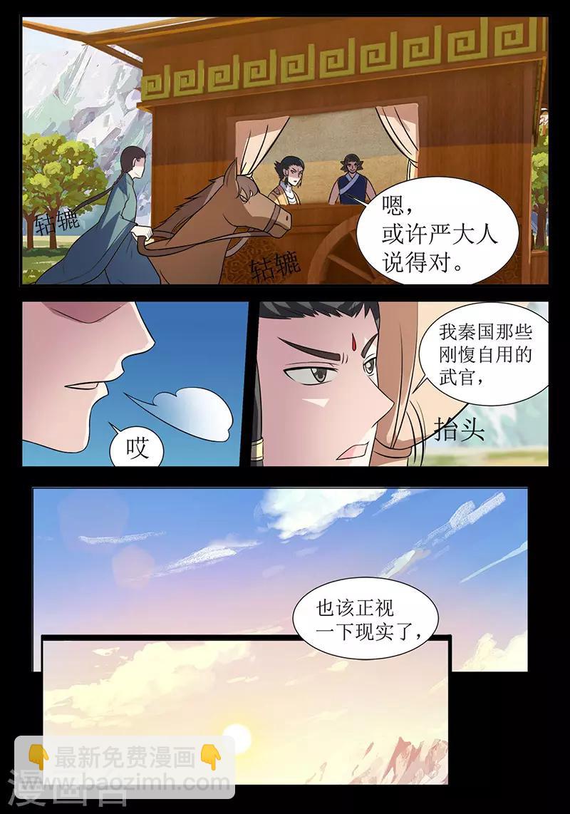 《死地》第130话 颜直苏醒 第9页
