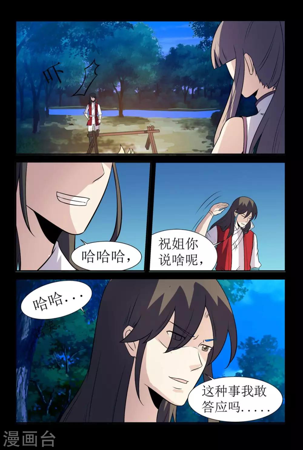 《死地》第131话 别给苍大人惹麻烦 第10页
