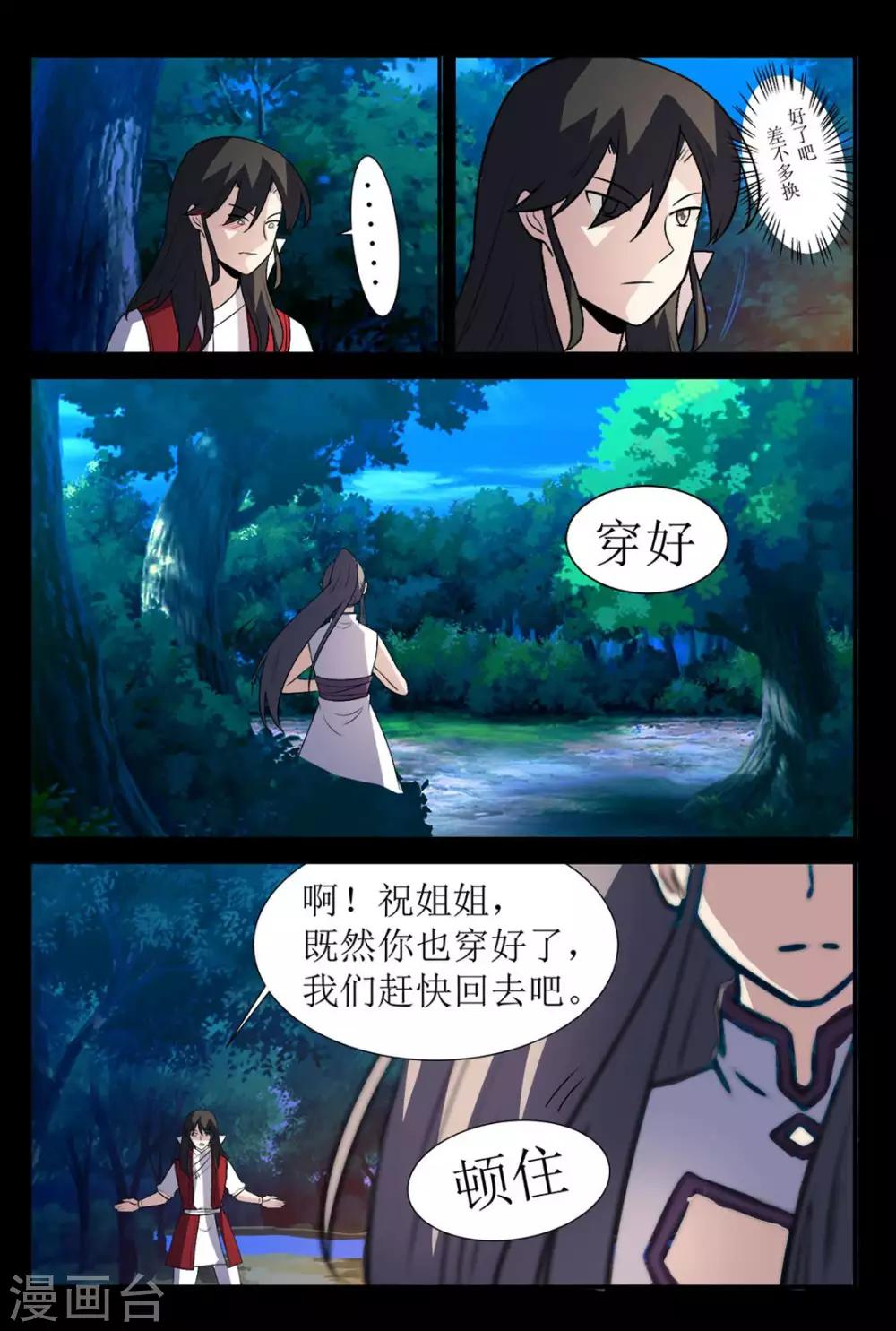 《死地》第131话 别给苍大人惹麻烦 第11页