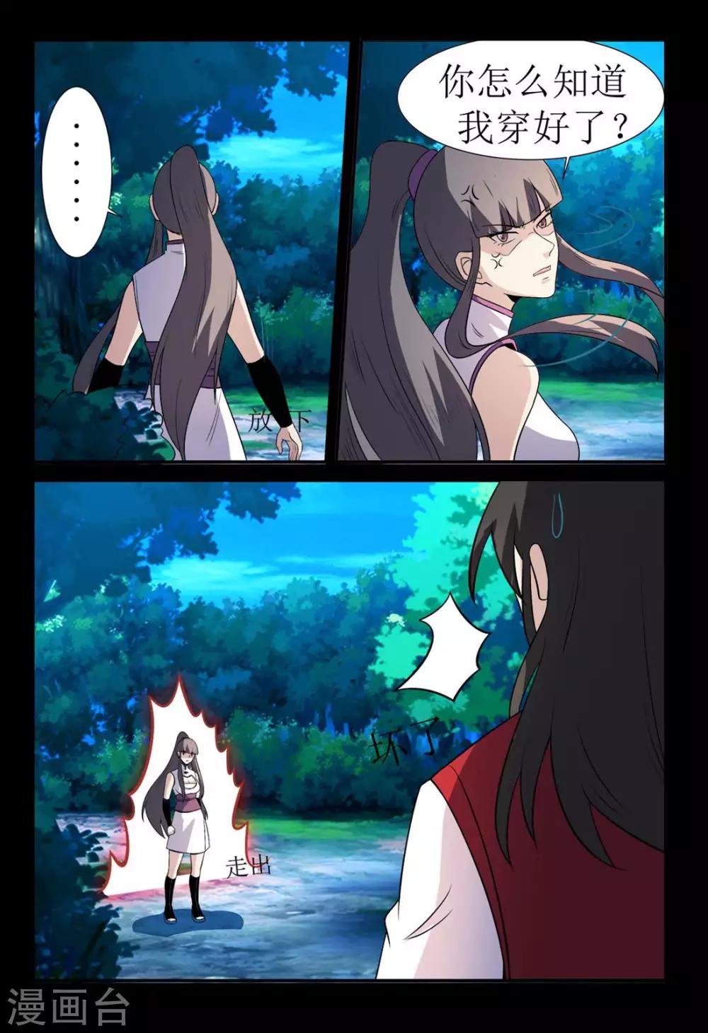 《死地》第131话 别给苍大人惹麻烦 第12页