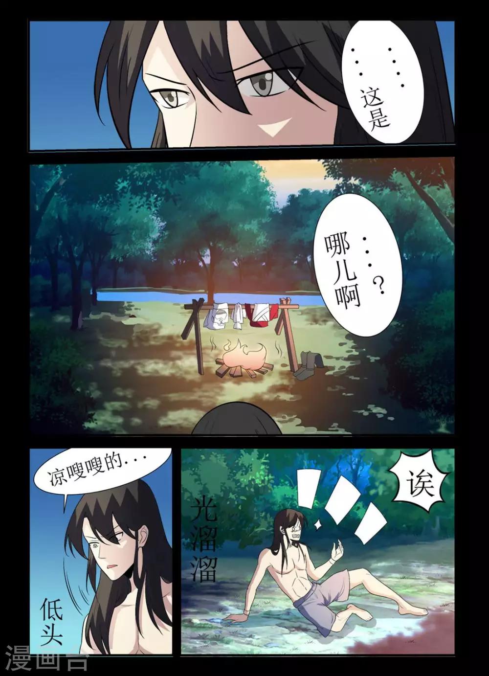 《死地》第131话 别给苍大人惹麻烦 第1页
