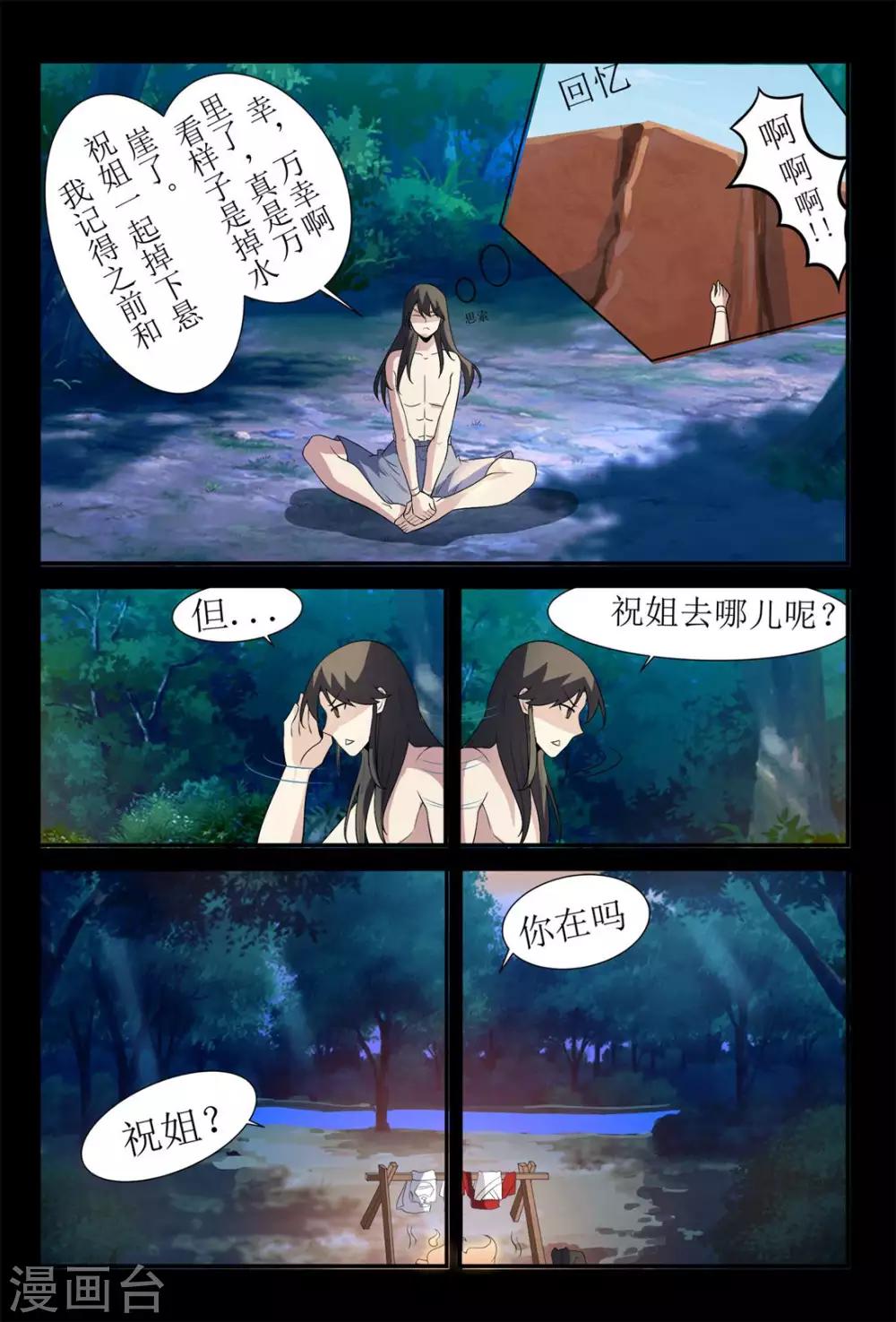 《死地》第131话 别给苍大人惹麻烦 第2页