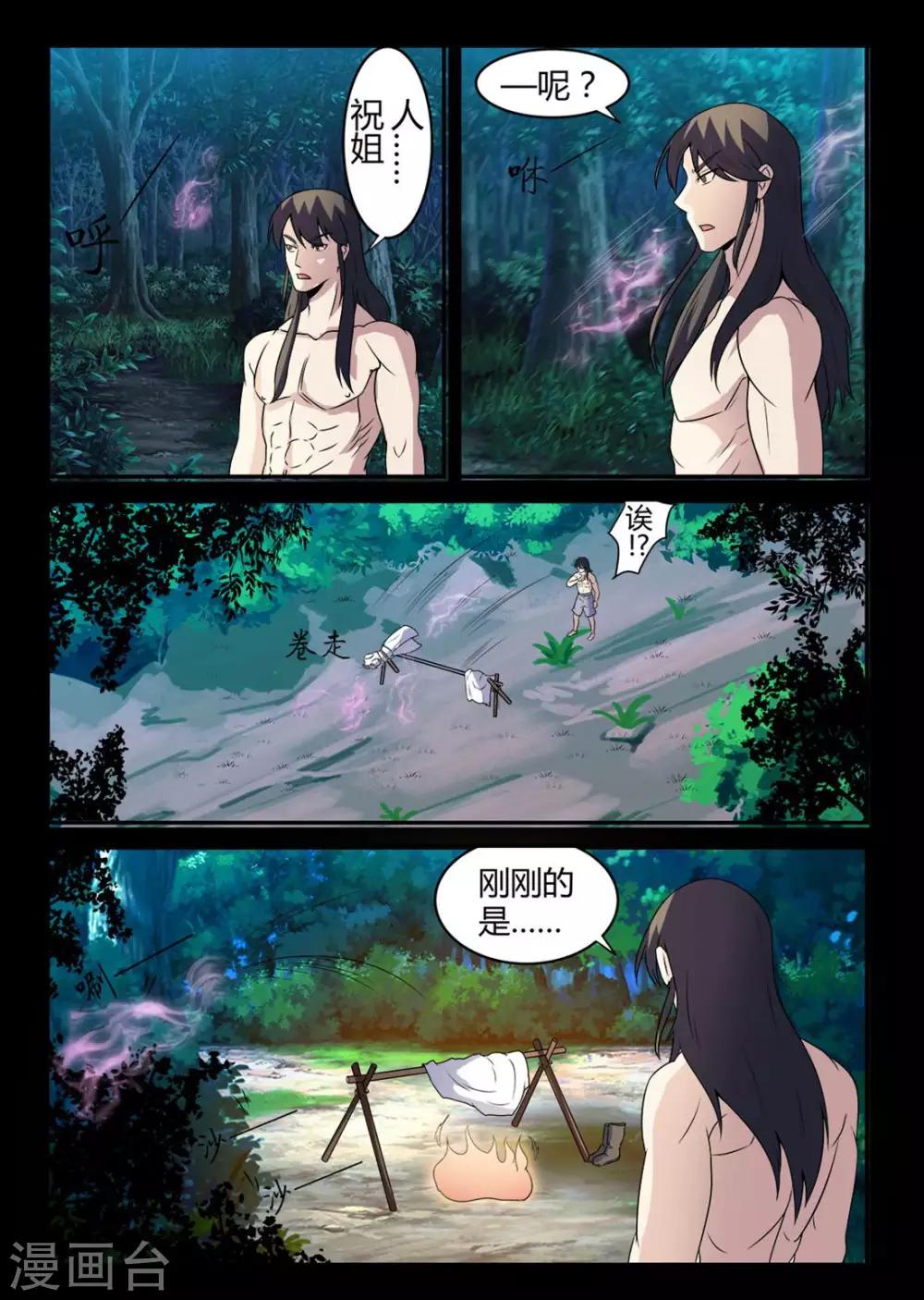 《死地》第131话 别给苍大人惹麻烦 第3页