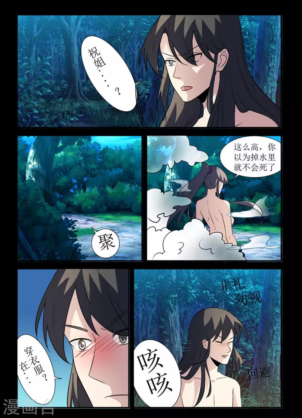《死地》第131话 别给苍大人惹麻烦 第4页