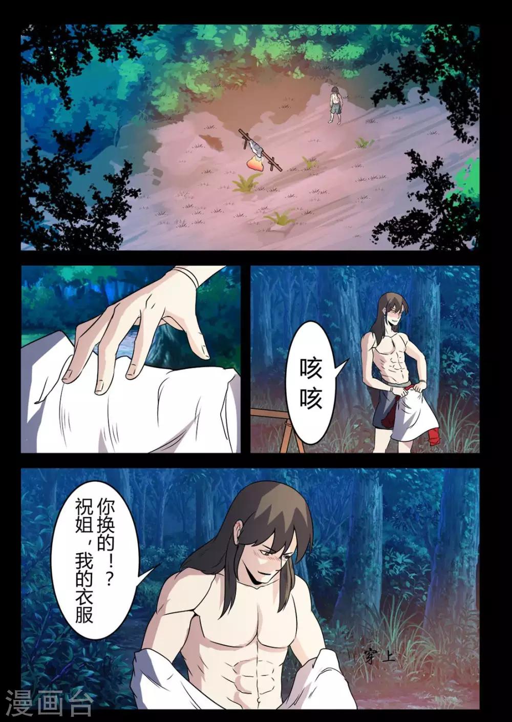 《死地》第131话 别给苍大人惹麻烦 第5页